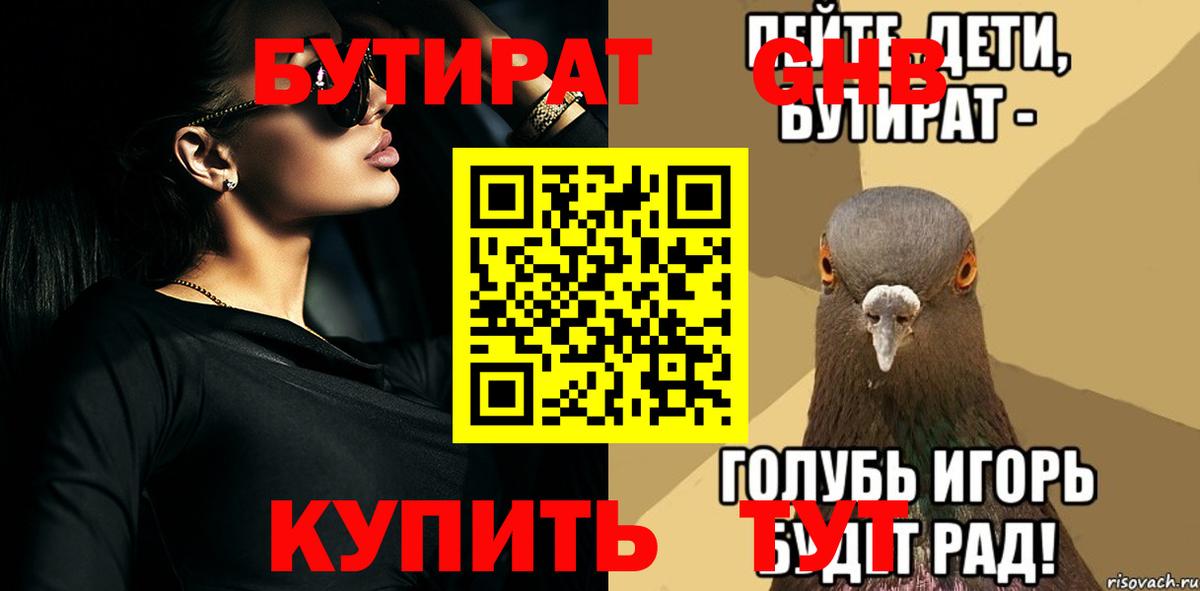 Бутират GHB Кумертау