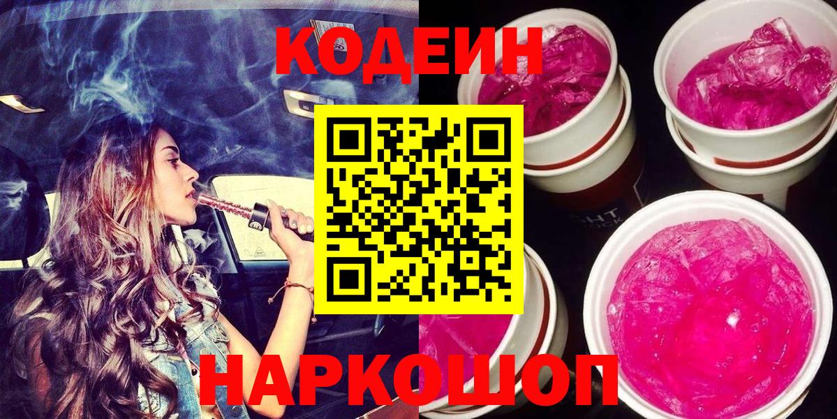Кумертау  Кодеин напиток Lean (лин)  Вход с VPN  Кодеиновый сироп Lean Purple Drank 