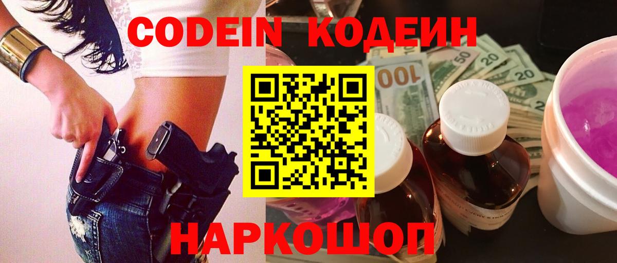 Codein Purple Drank Кумертау