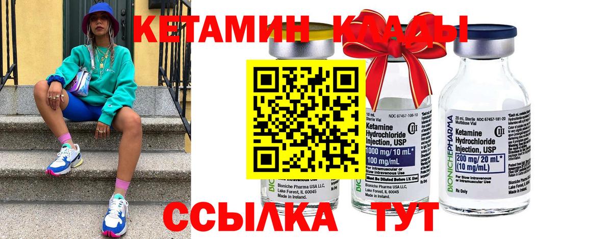 КЕТАМИН VHQ Кумертау